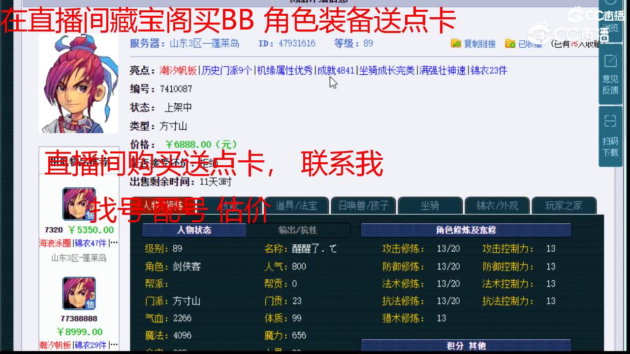 【主播点评】方寸山