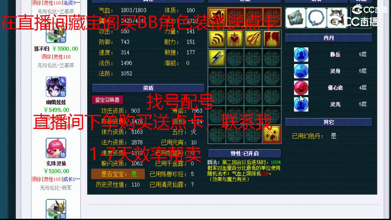 【主播点评】涂山瞳