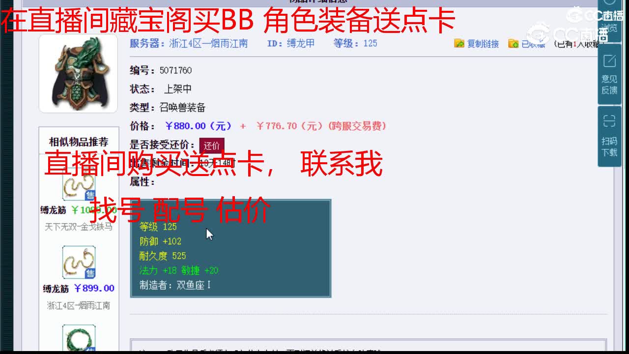 【主播点评】缚龙甲