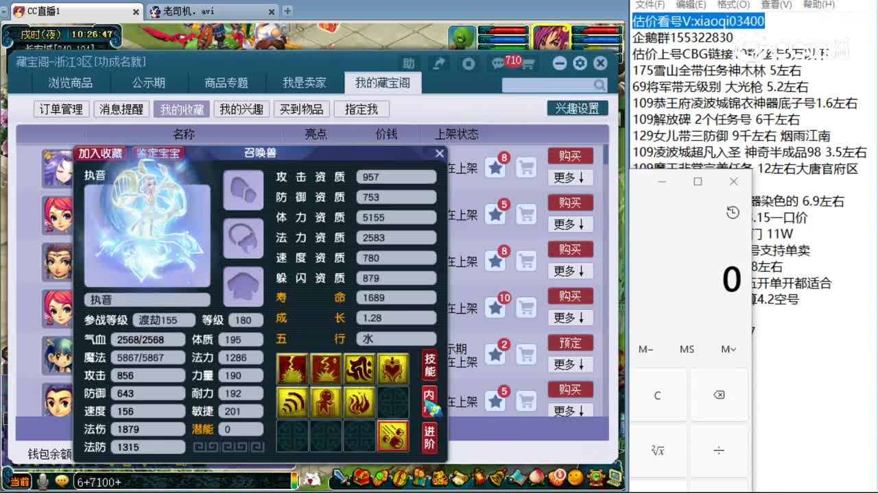 【主播点评】执音