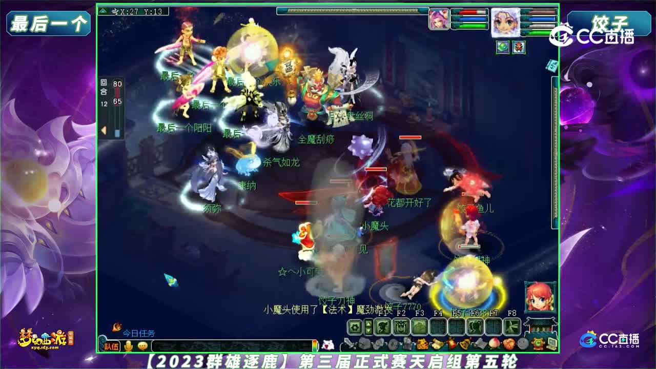 【2023群雄逐鹿】第三届正式赛天启组第五轮：最后一个 VS 饺子【CC情报站】