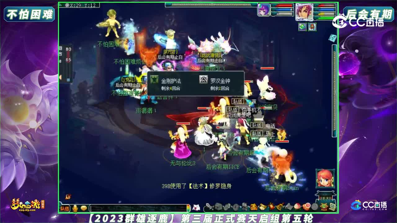 【2023群雄逐鹿】第三届正式赛天启组第五轮：后会有期 VS 不怕困难【CC情报站】