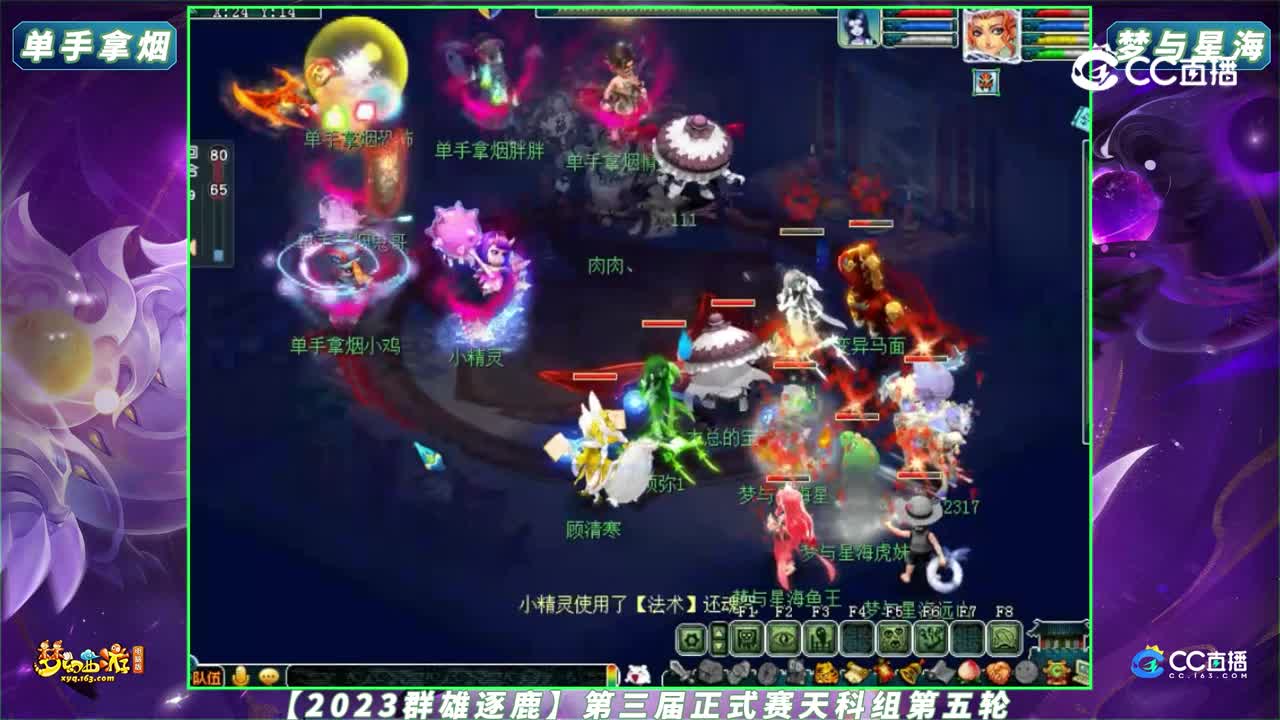 【2023群雄逐鹿】第三届正式赛天科组第五轮：梦与星海 VS 单手拿烟【CC情报站】