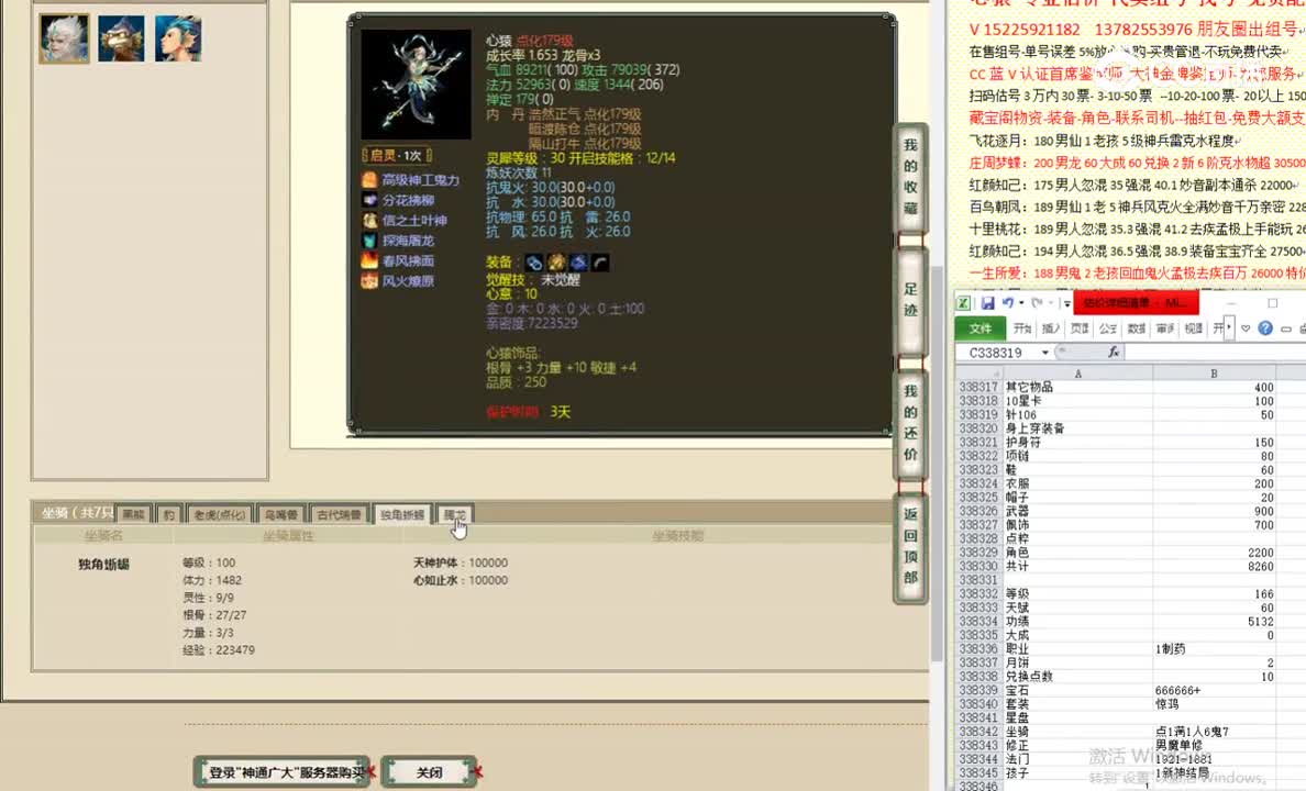 神通广大166女魔7000