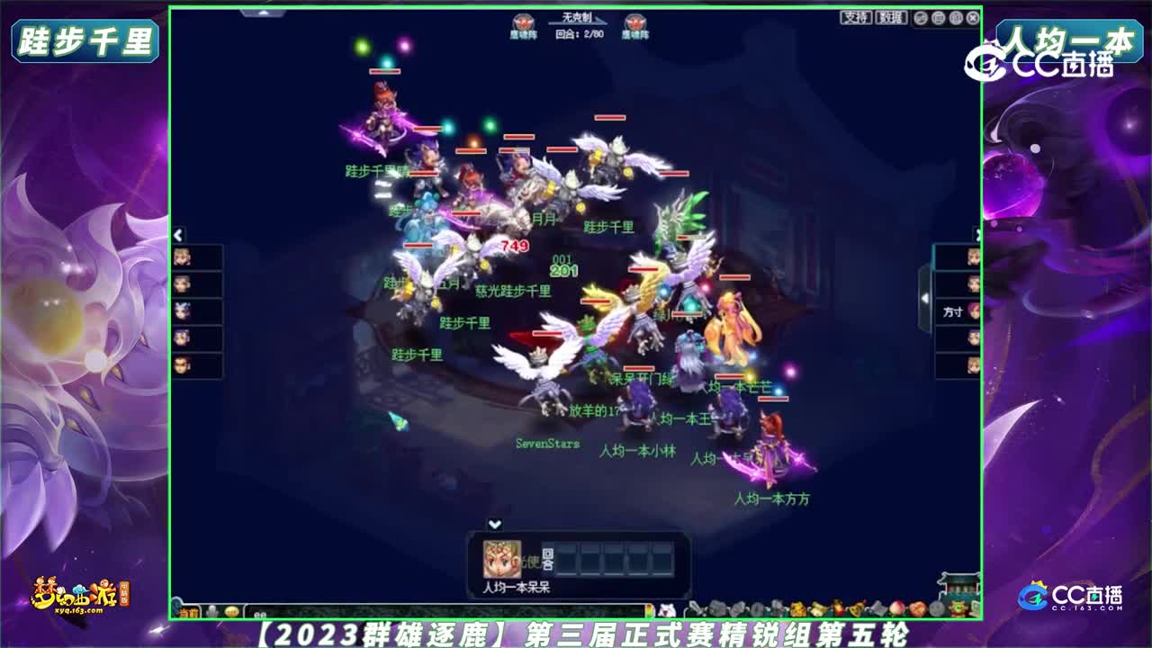 【2023群雄逐鹿】第三届正式赛精锐组第五轮：人均一本 VS 跬步千里【CC情报站】