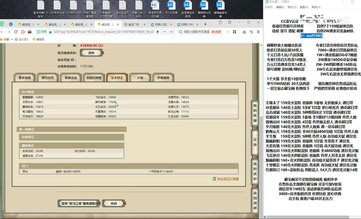 20230622策马江湖171男仙