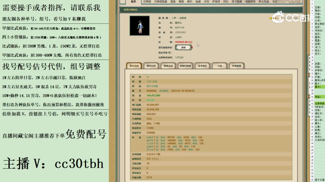 2023-06-22 12-19-34女仙2