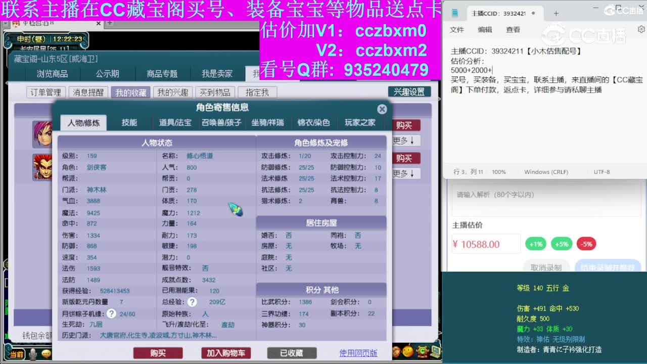 【主播点评】神木林