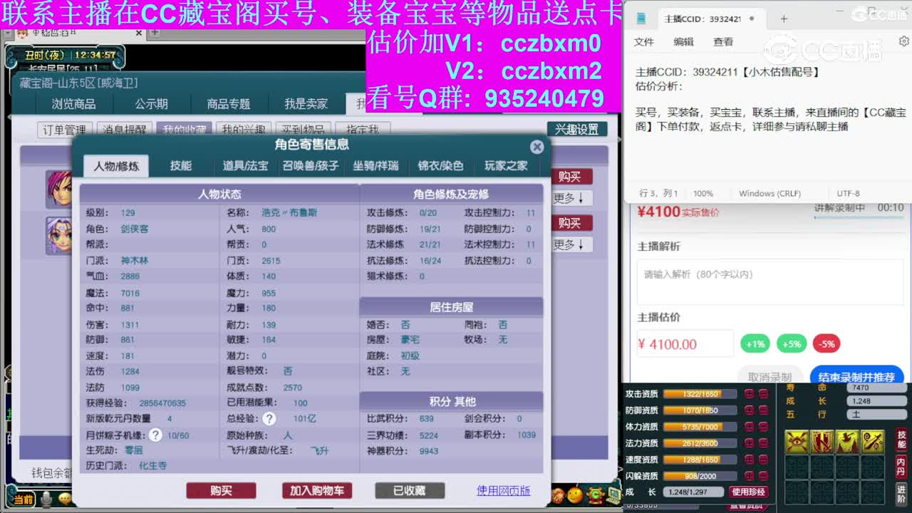 【主播点评】神木林
