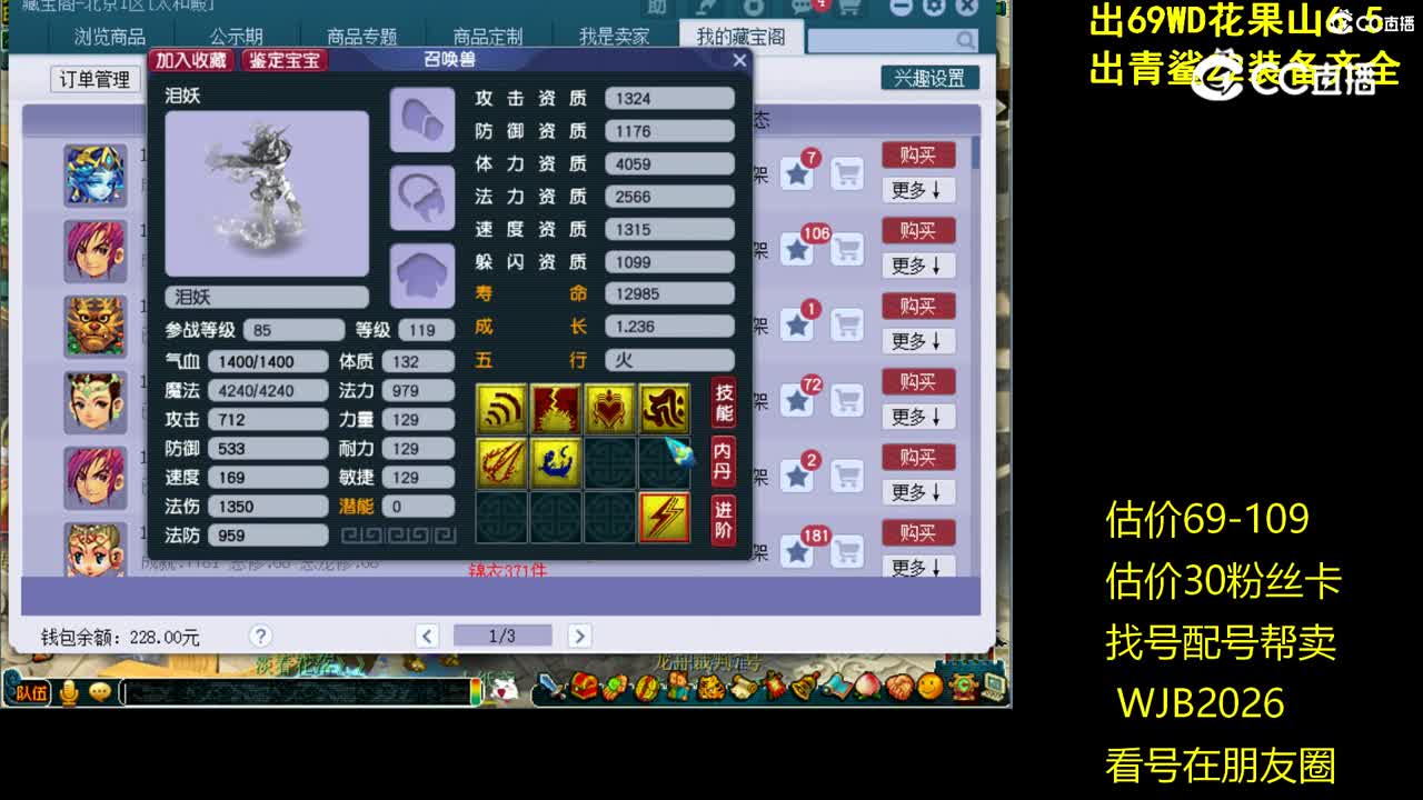 【主播点评】泪妖