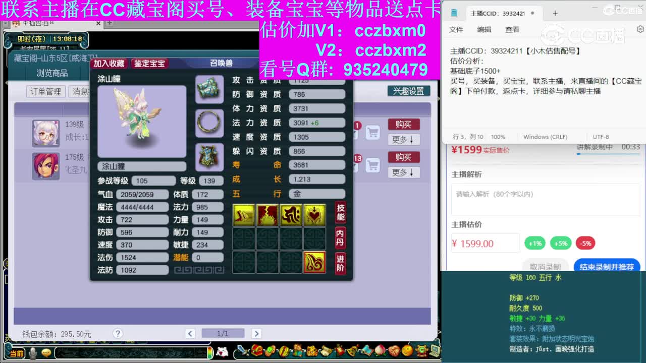 【主播点评】涂山瞳