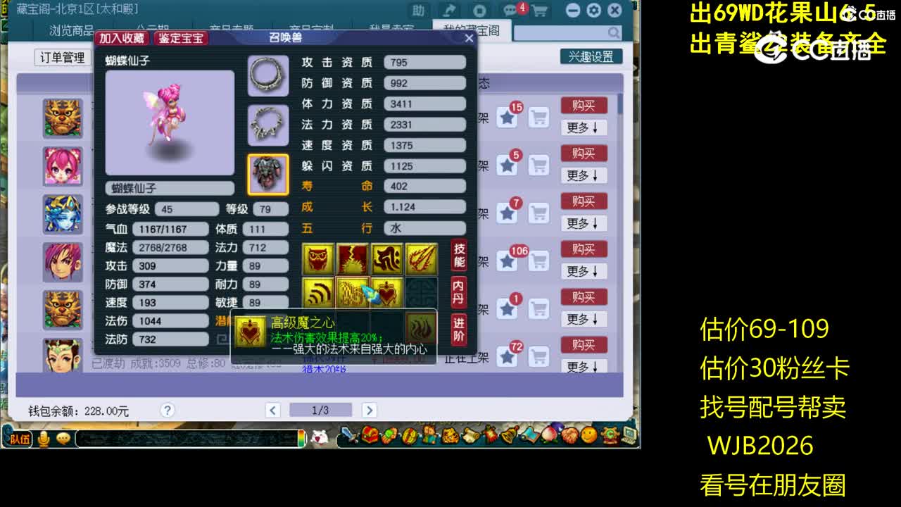 【主播点评】蝴蝶仙子