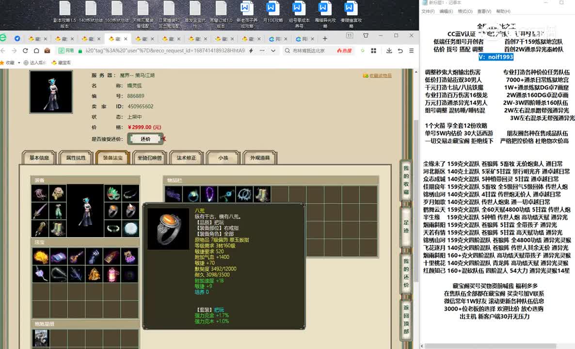 20230622策马江湖159女魔