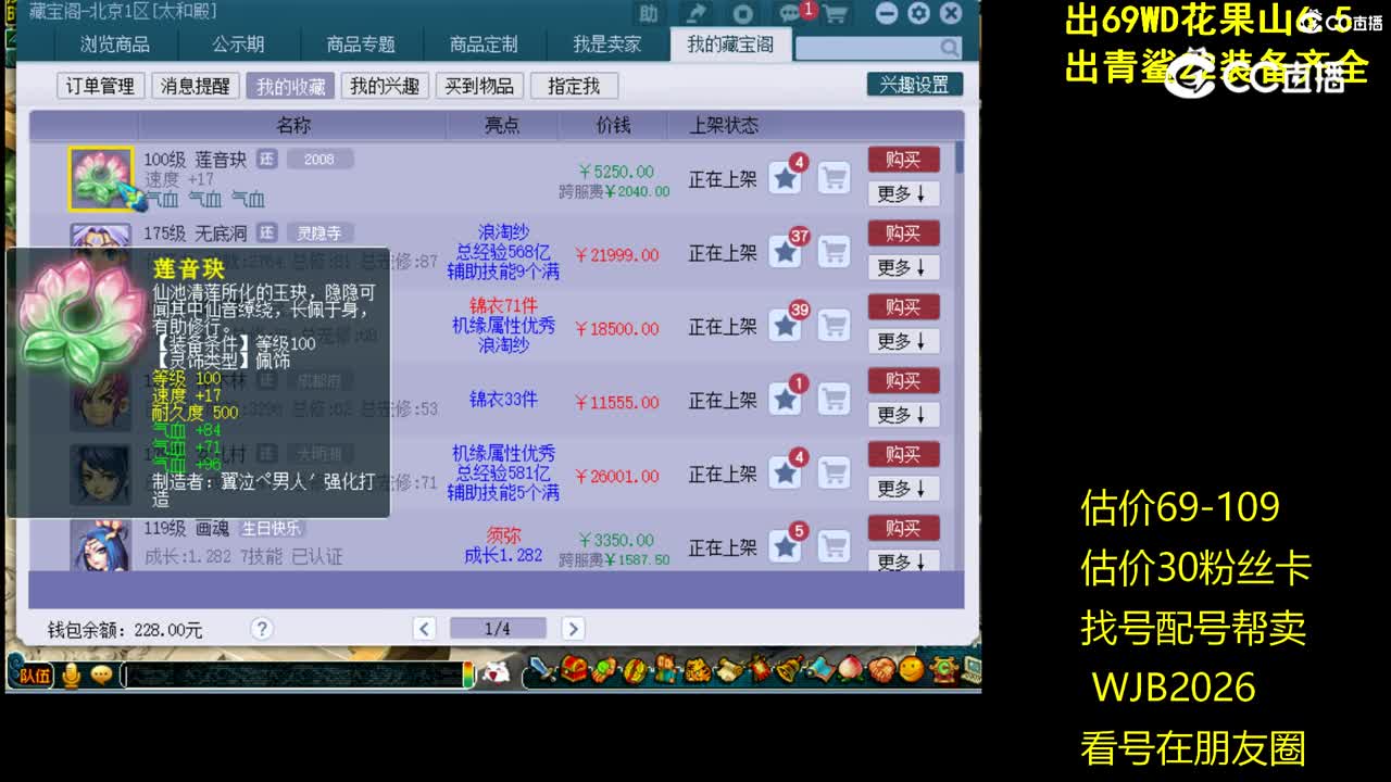 【主播点评】莲音玦