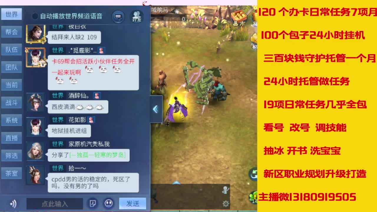 接托管，画壁  卡龙 打造 冲级 第2段