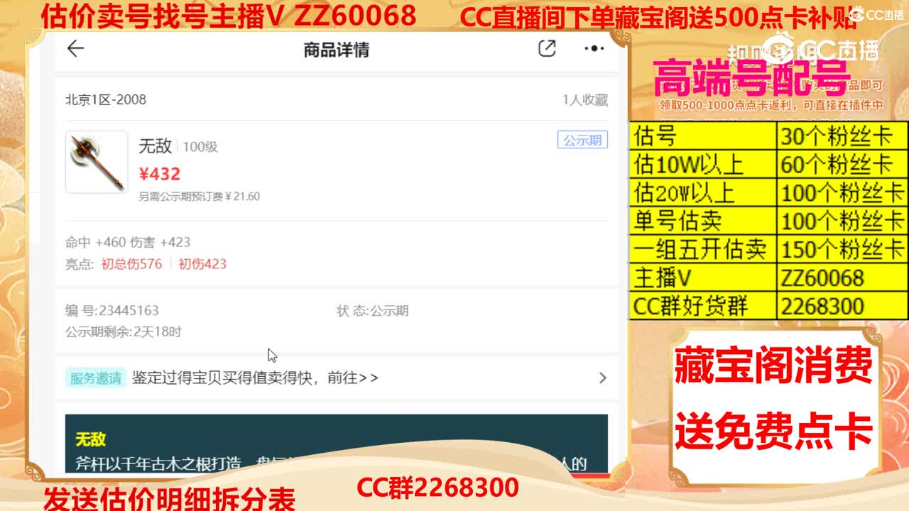 【主播点评】无敌