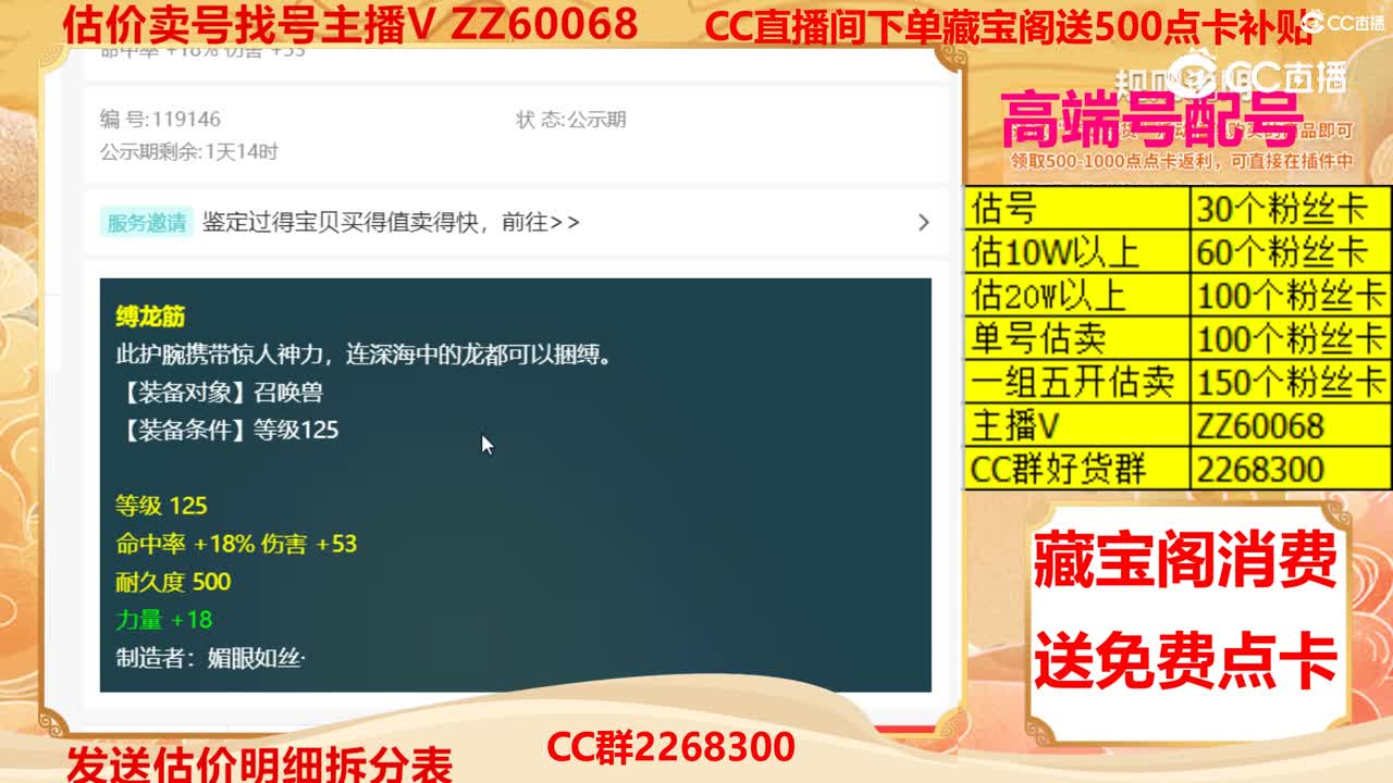 【主播点评】缚龙筋