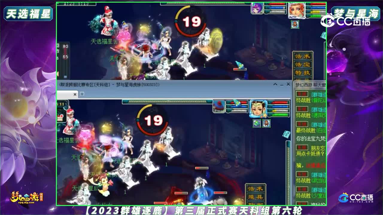 【2023群雄逐鹿】第三届正式赛天科组第六轮：梦与星海 VS 天选福星【CC情报站】
