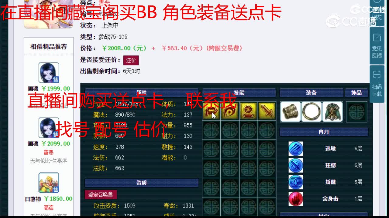 【主播点评】涂山瞳