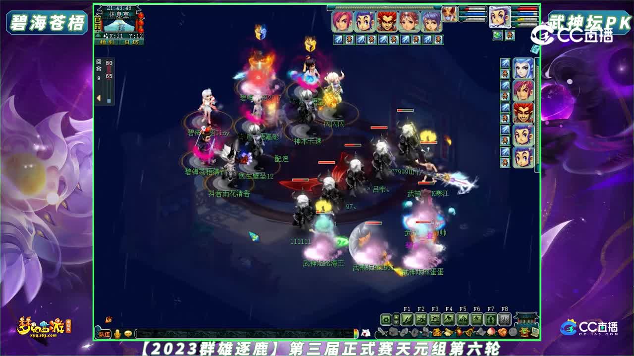 【2023群雄逐鹿】第三届正式赛天元组第六轮：碧海苍梧 VS 武神坛PK【CC情报站】