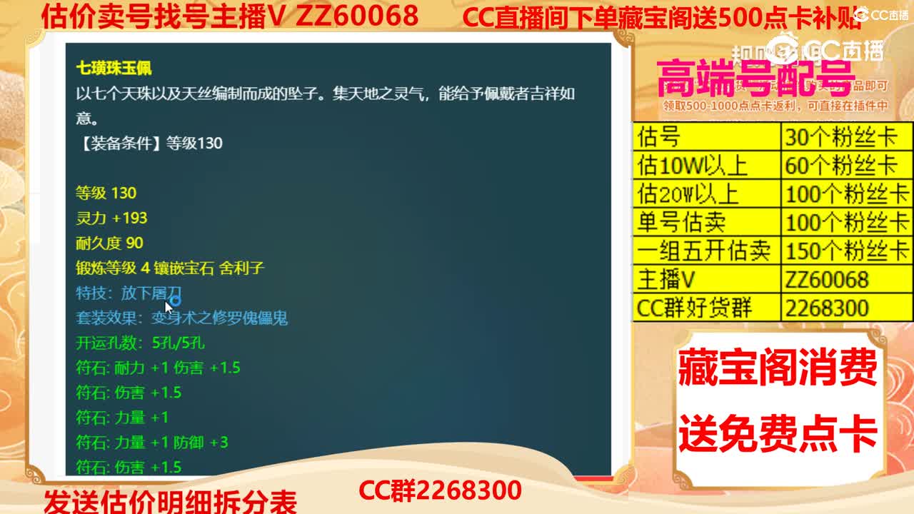 【主播点评】七璜珠玉佩
