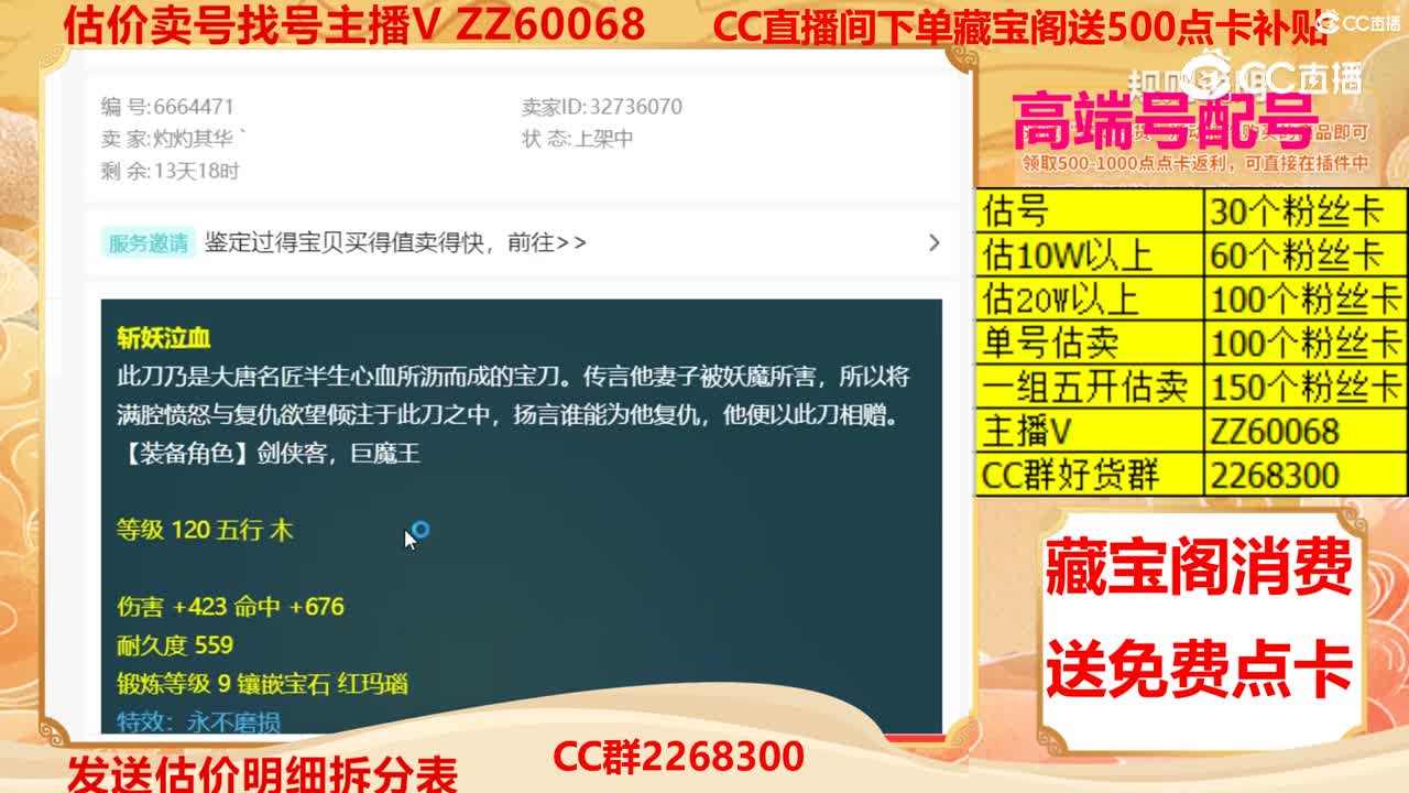 【主播点评】斩妖泣血