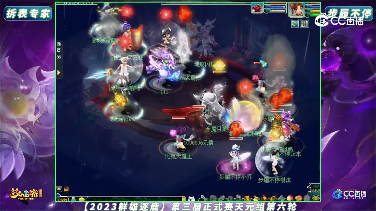 【2023群雄逐鹿】第三届正式赛天元组第六轮：拆表专家 VS 步履不停【CC情报站】