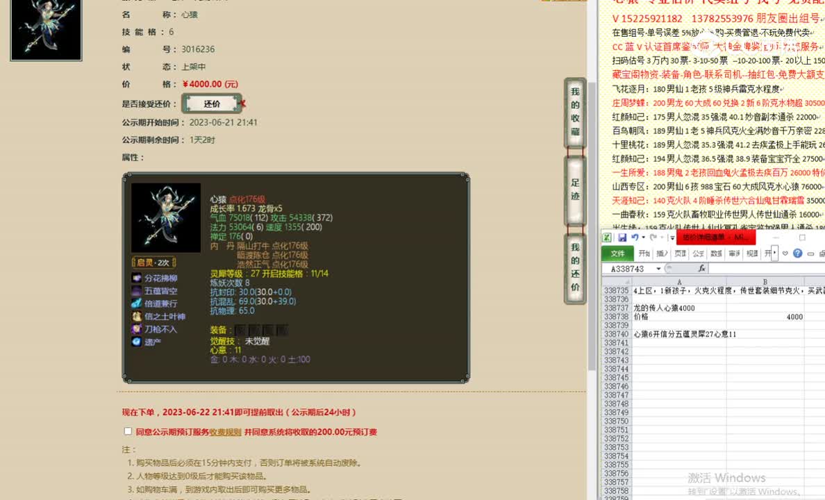 龙的传人心猿4000