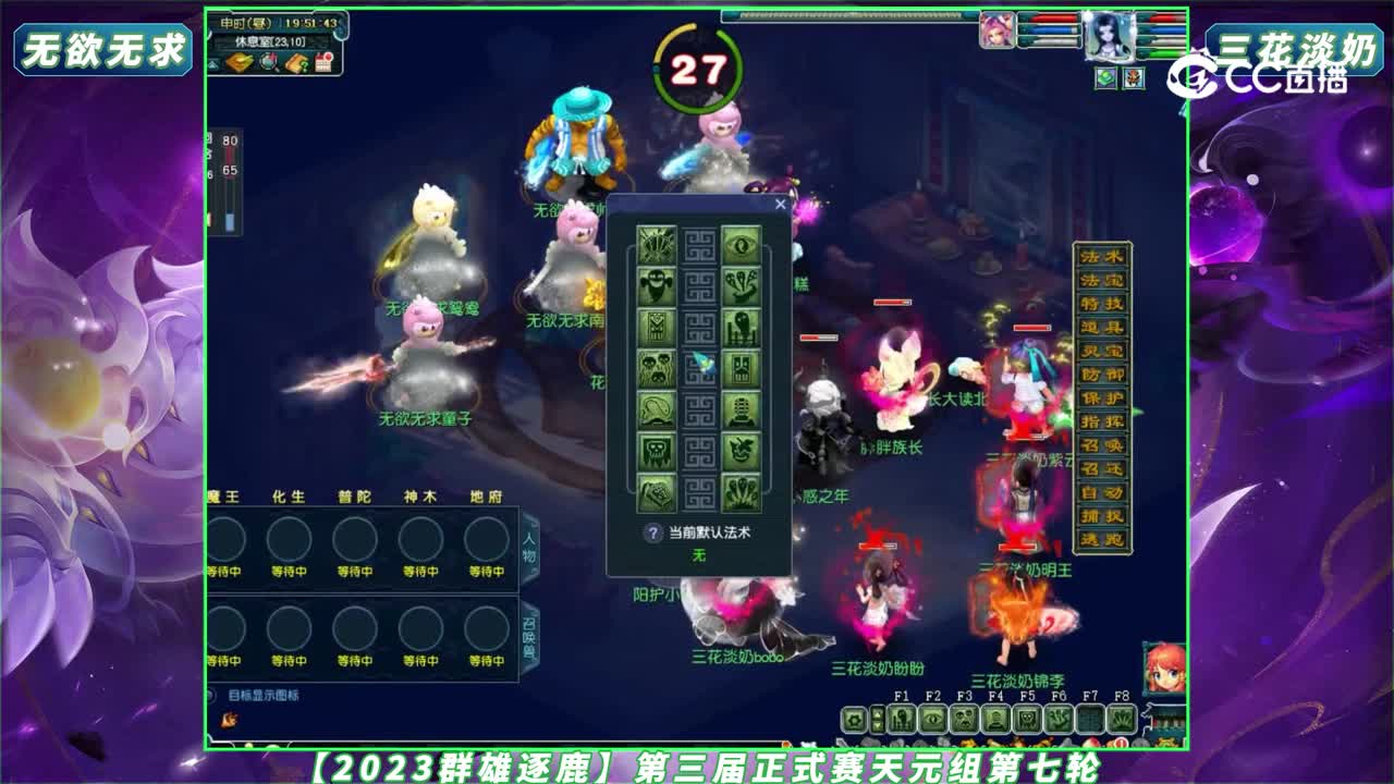 【2023群雄逐鹿】第三届正式赛天元组第七轮：三花淡奶 VS 无欲无求【CC情报站】