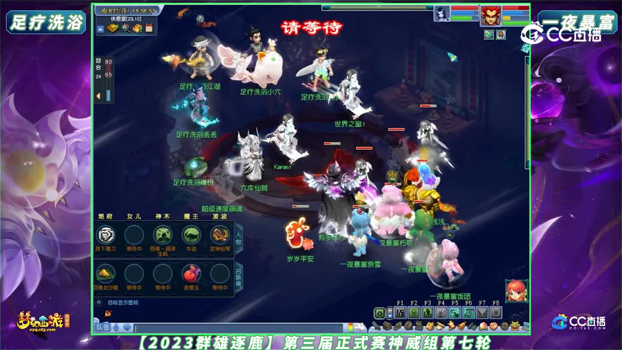【2023群雄逐鹿】第三届正式赛神威组第七轮：一夜暴富 VS 足疗洗浴【CC情报站】