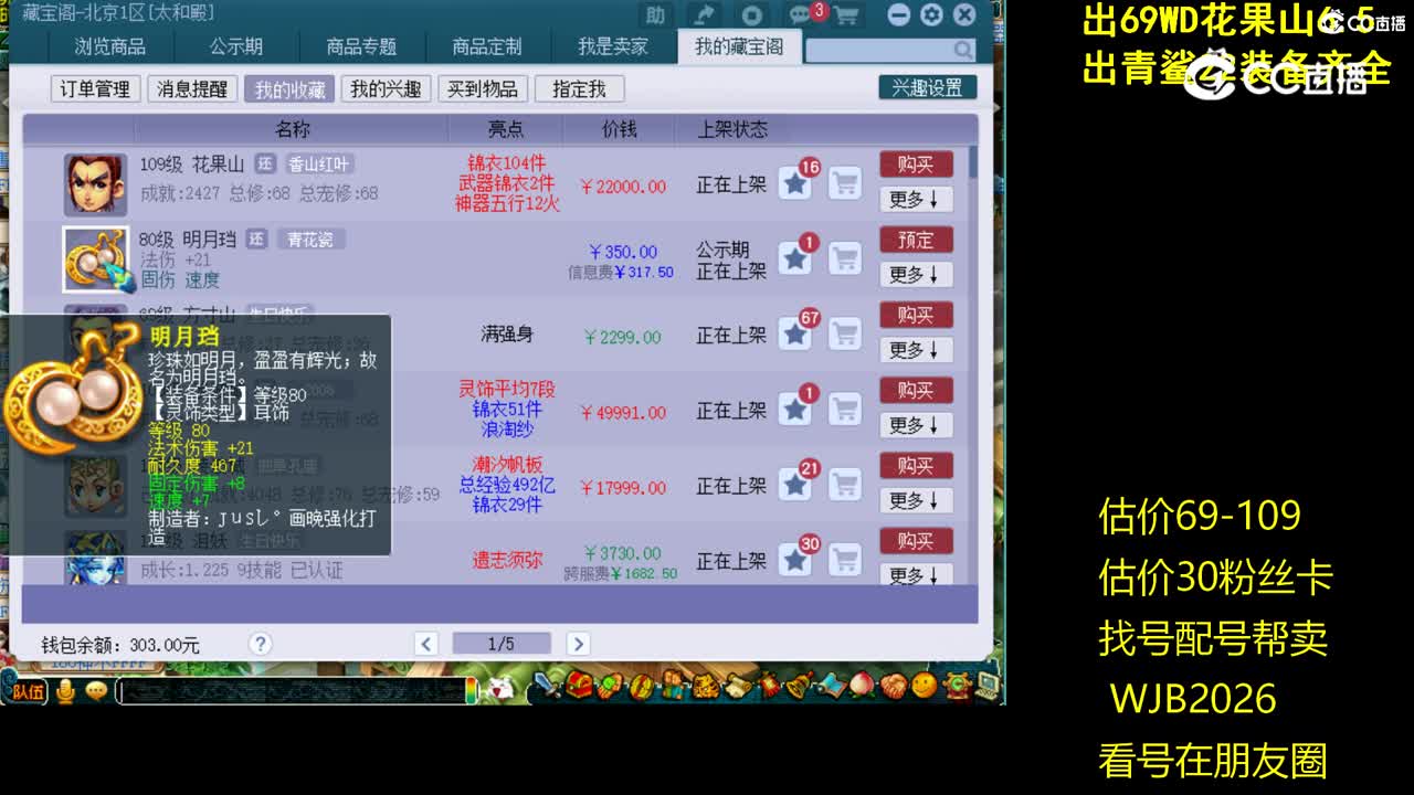 【主播点评】明月珰