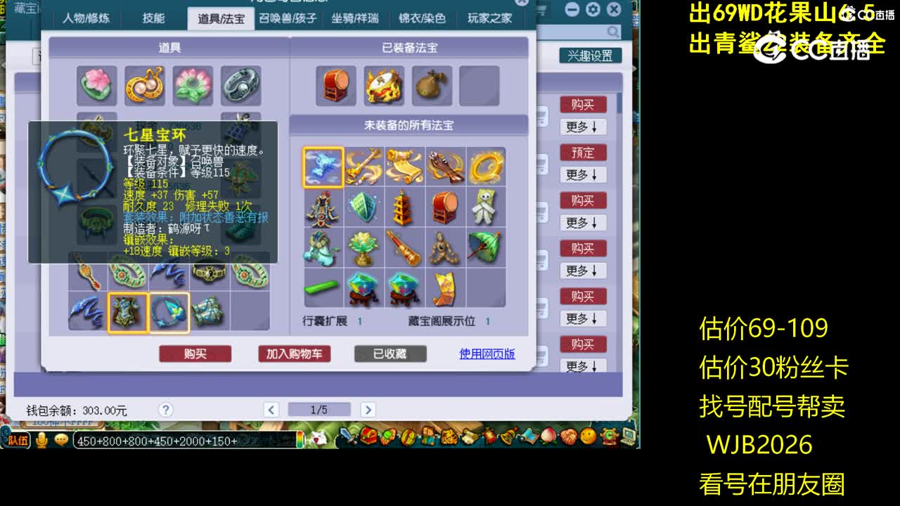 【主播点评】花果山