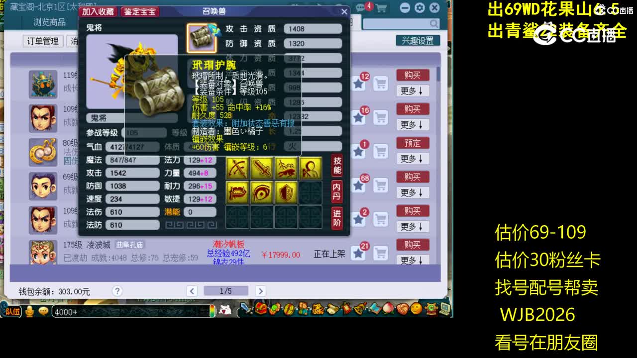 【主播点评】鬼将