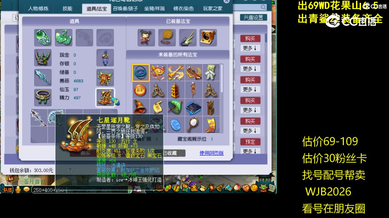 【主播点评】五庄观