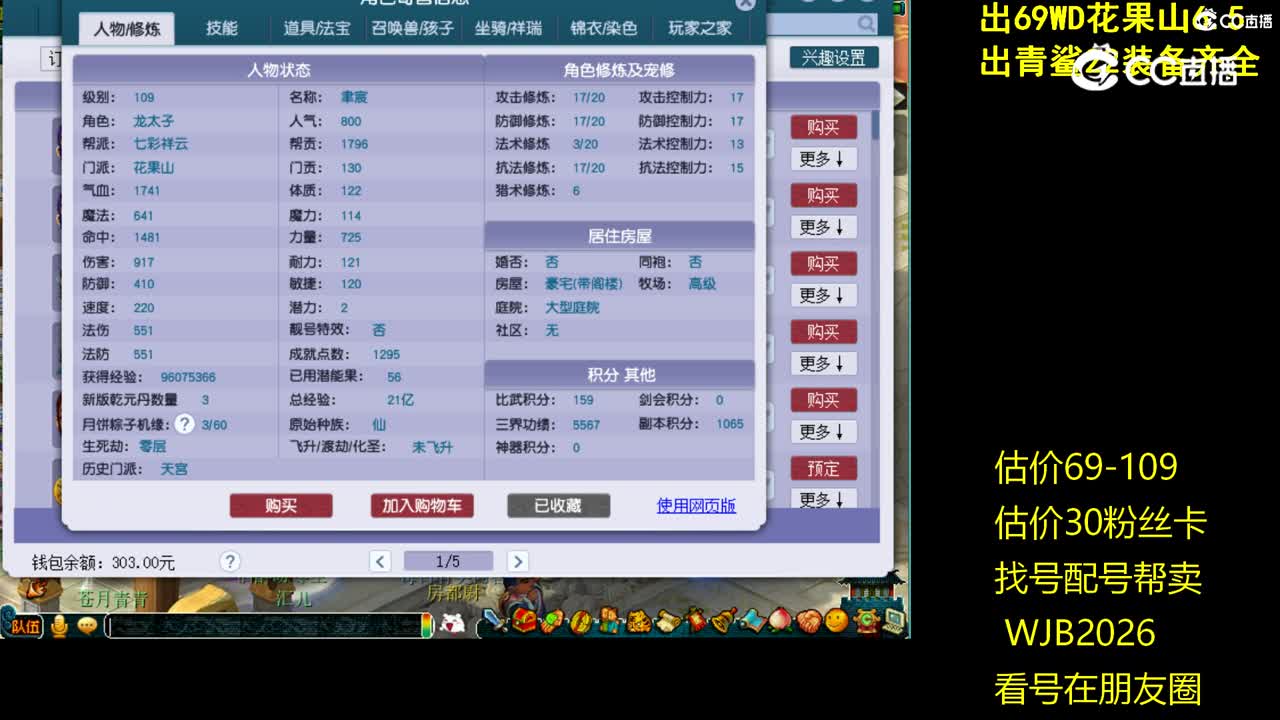 【主播点评】花果山