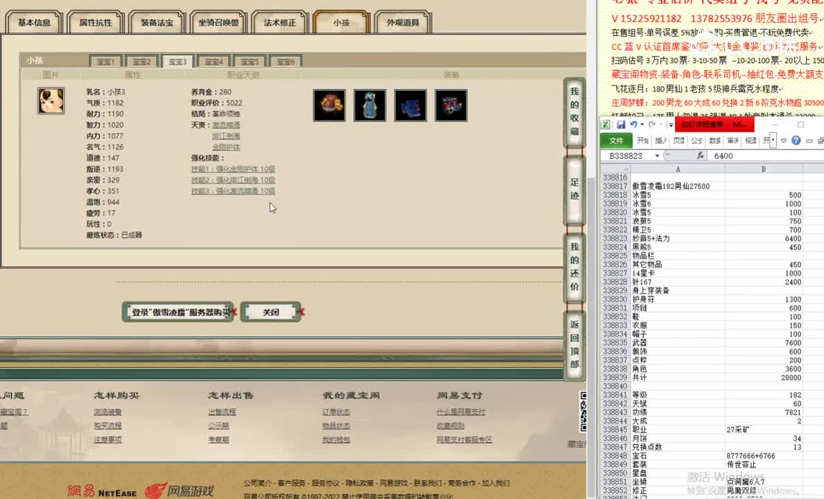 傲雪凌霜182男仙27500