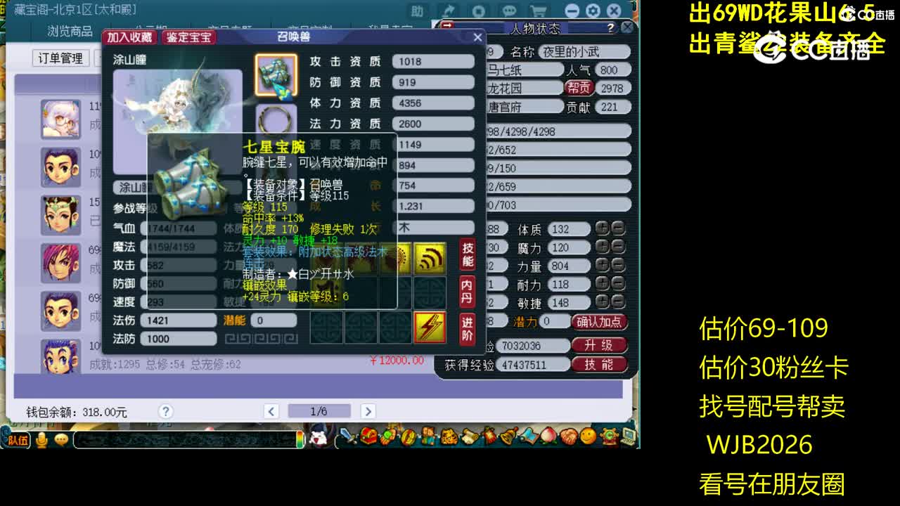 【主播点评】涂山瞳