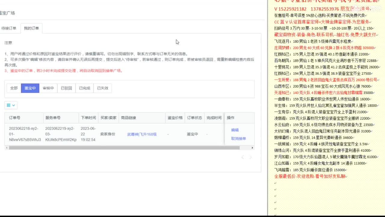 心猿-估价代卖-组号-单号-找号 第9段