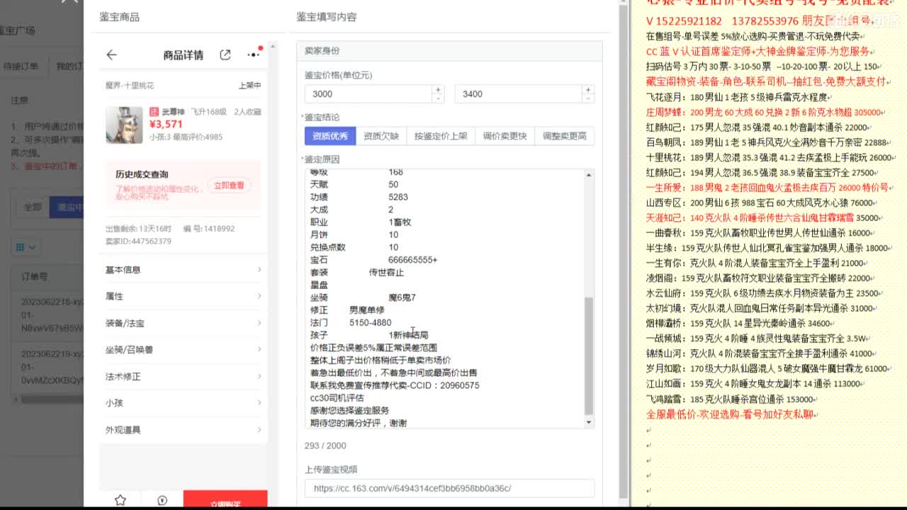 心猿-估价代卖-组号-单号-找号 第10段