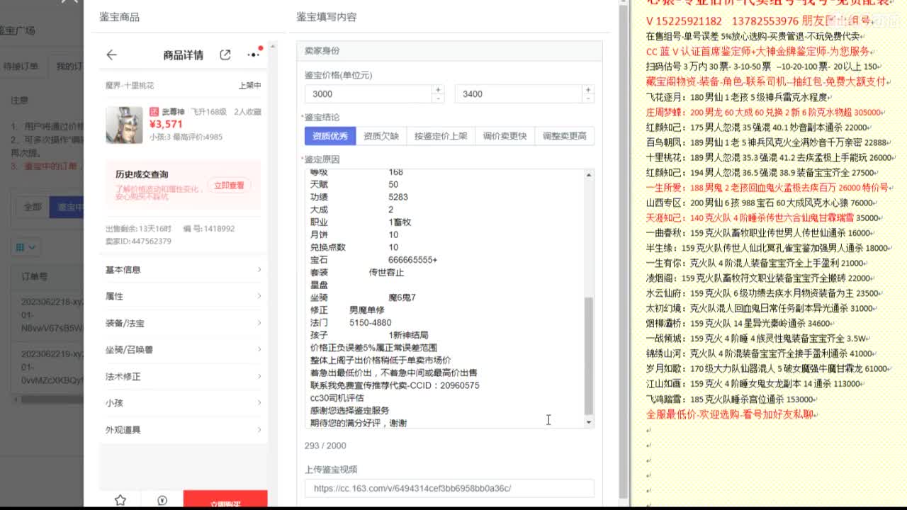 心猿-估价代卖-组号-单号-找号 第11段
