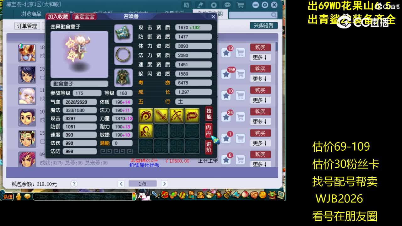 【主播点评】毗舍童子