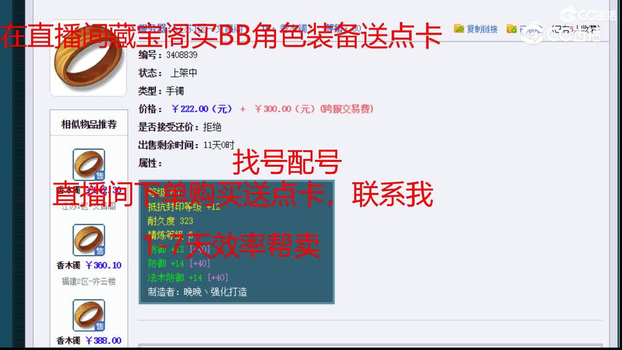 【主播点评】香木镯