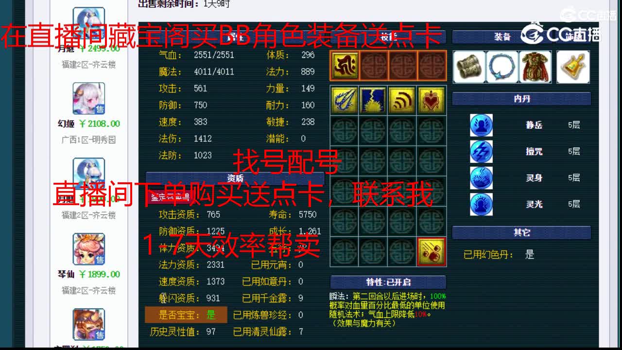 【主播点评】金铙僧
