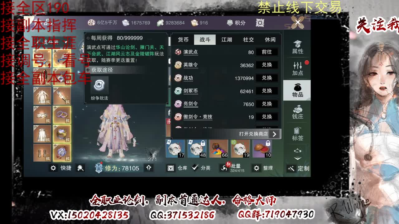 藏宝阁看号找号 第11段