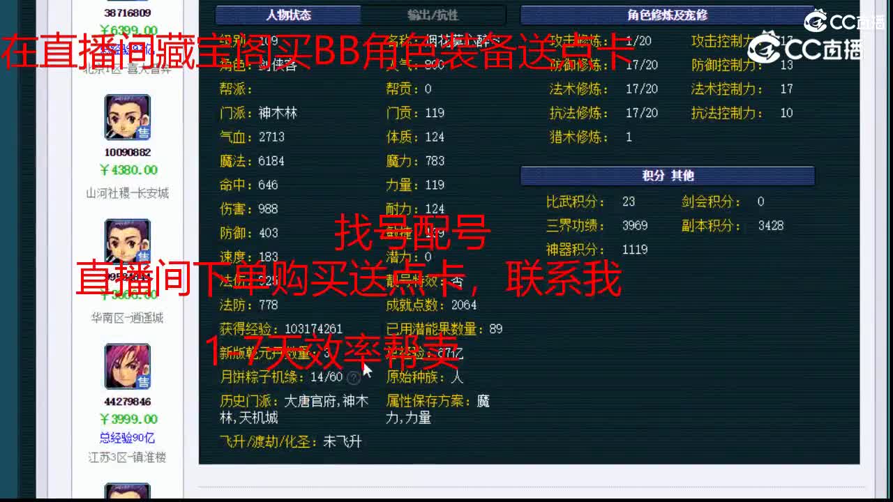 【主播点评】神木林