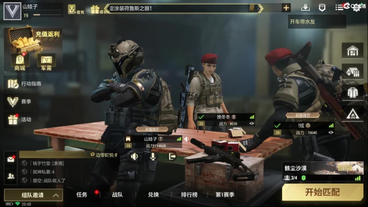 菜还爱玩 第3段