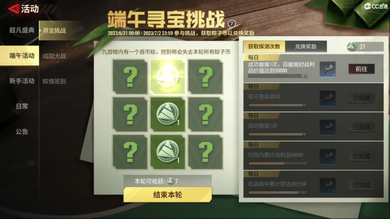 菜还爱玩 第6段