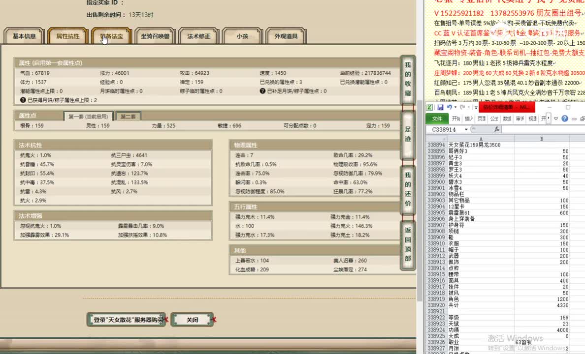 天女菜花159男龙3500