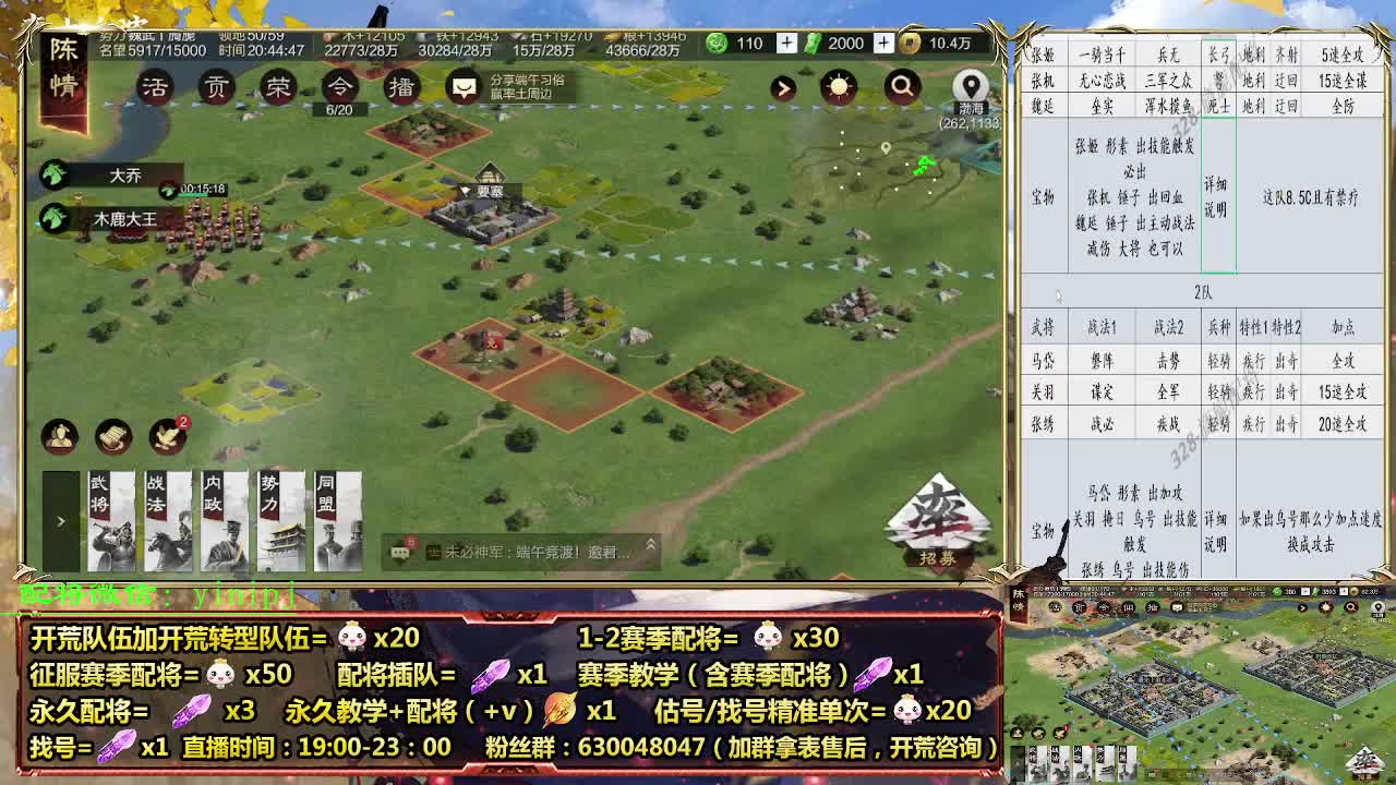 细节配将师在线配将，开荒稳健 第4段