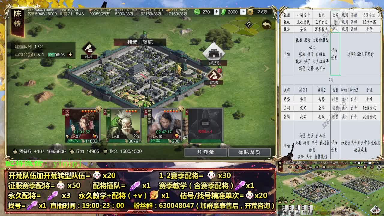 细节配将师在线配将，开荒稳健 第5段